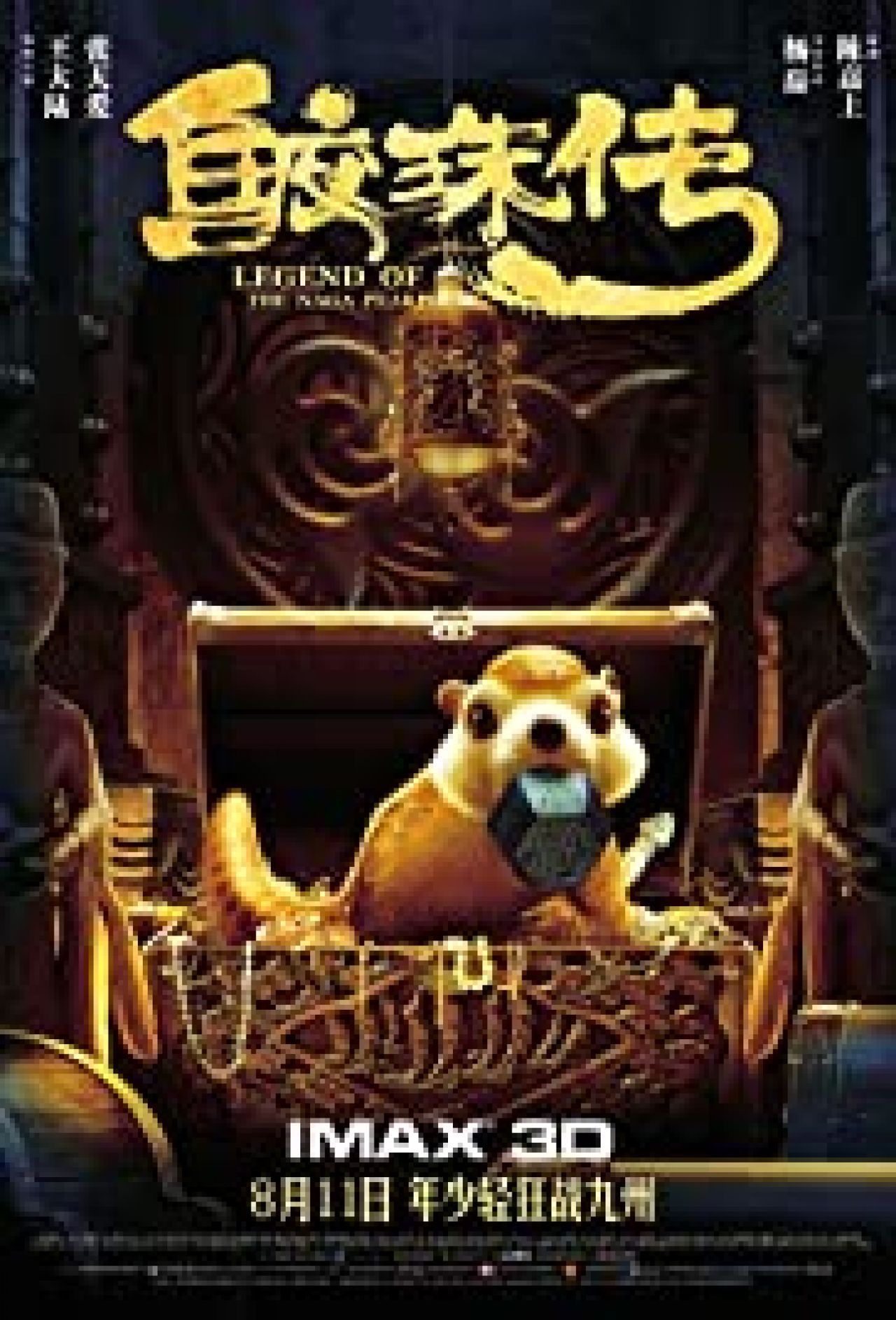Wojownicy spod znaku magicznej perły (2017) - naEKRANIE.pl